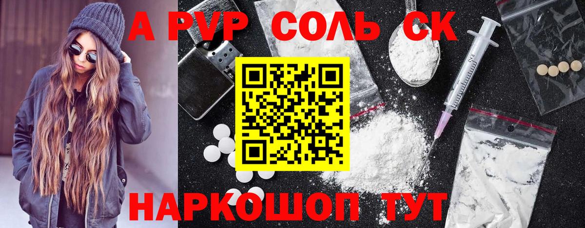 Альфа ПВП СК КРИС  А ПВП мука  A-PVP Соль  Лесозаводск 