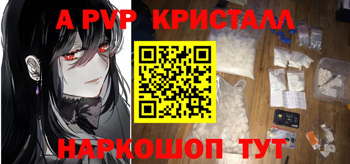 А ПВП Crystall  Вход с VPN  цены   А ПВП VHQ  Лесозаводск  A-PVP Соль 