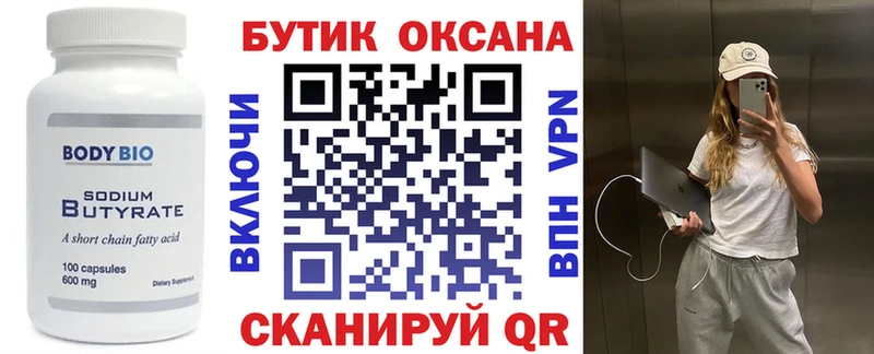 маркетплейс наркотические препараты  Лесозаводск  БУТИРАТ BDO 