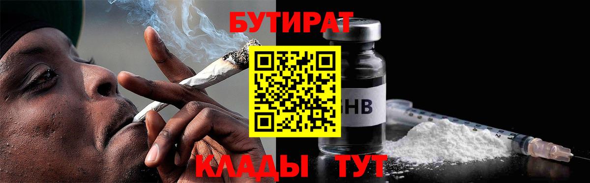БУТИРАТ 1.4BDO Лесозаводск