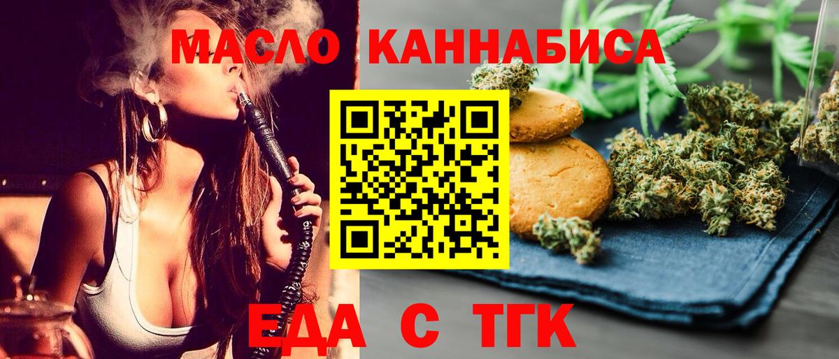 Лесозаводск  Печенье с ТГК марихуана  Вход с VPN 