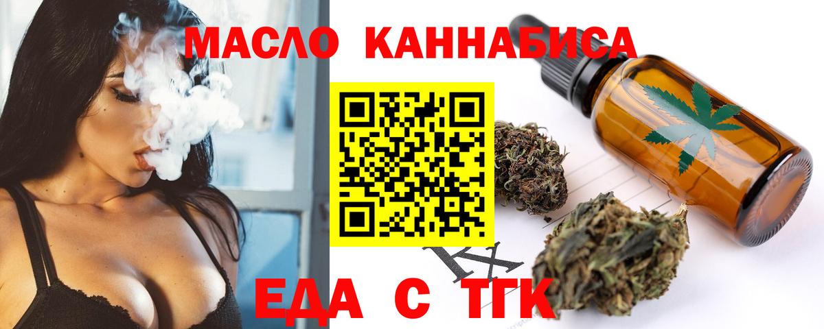Еда ТГК конопля Лесозаводск