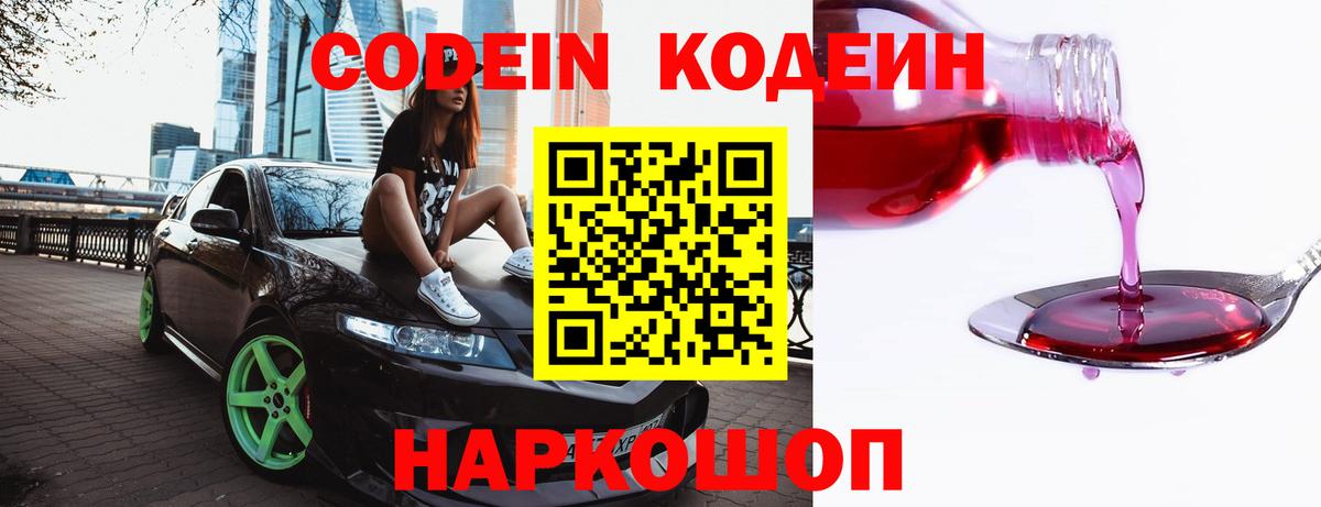 Лесозаводск  Кодеин Purple Drank  Codein Purple Drank  Вход с VPN 