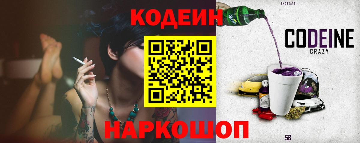 Кодеиновый сироп Lean Purple Drank Лесозаводск