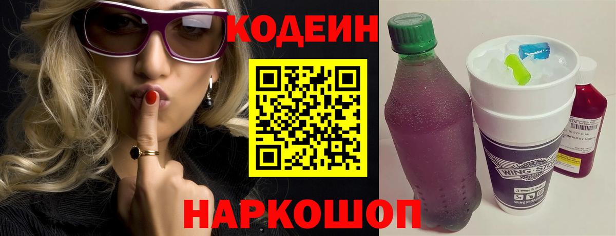 Кодеин напиток Lean (лин)  Лесозаводск  Кодеин Purple Drank 