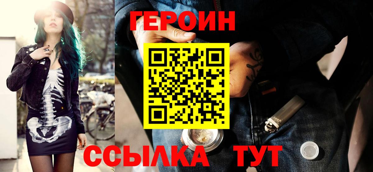 ГЕРОИН афганец Лесозаводск