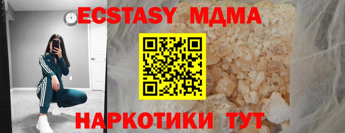 МДМА crystal  Вход с VPN  МДМА  Лесозаводск 